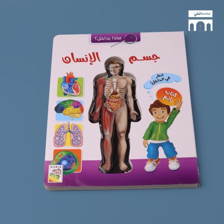 ماذا بداخل جسم الانسان